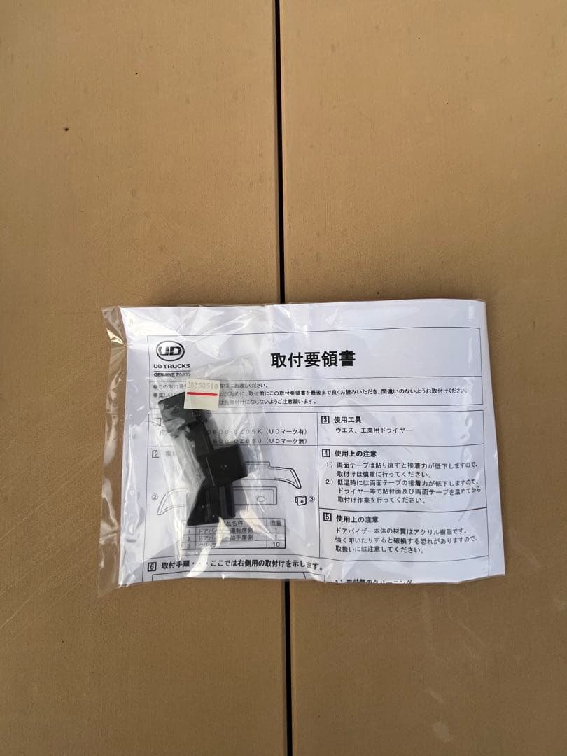 新品　未使用　UDトラックス クオン　純正ドアバイザー