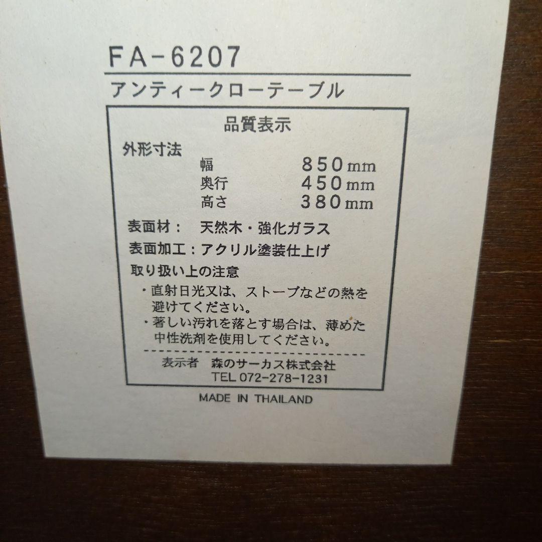 森のサーカス　株式会社　ガラス　センターテーブル 引出付き　コレクション　飾り