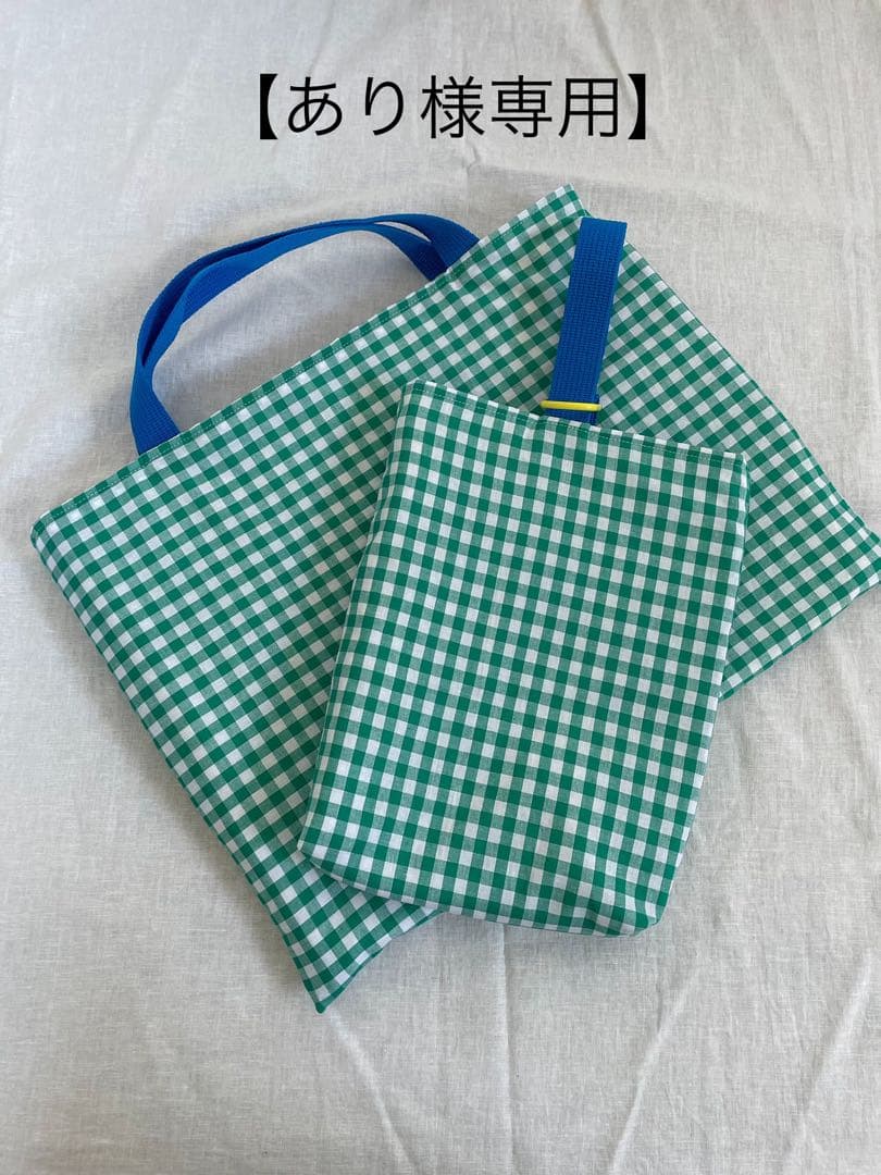 【あり】緑ギンガムチェック　レッスンバッグ　上履き入れ　入園入学2点セット