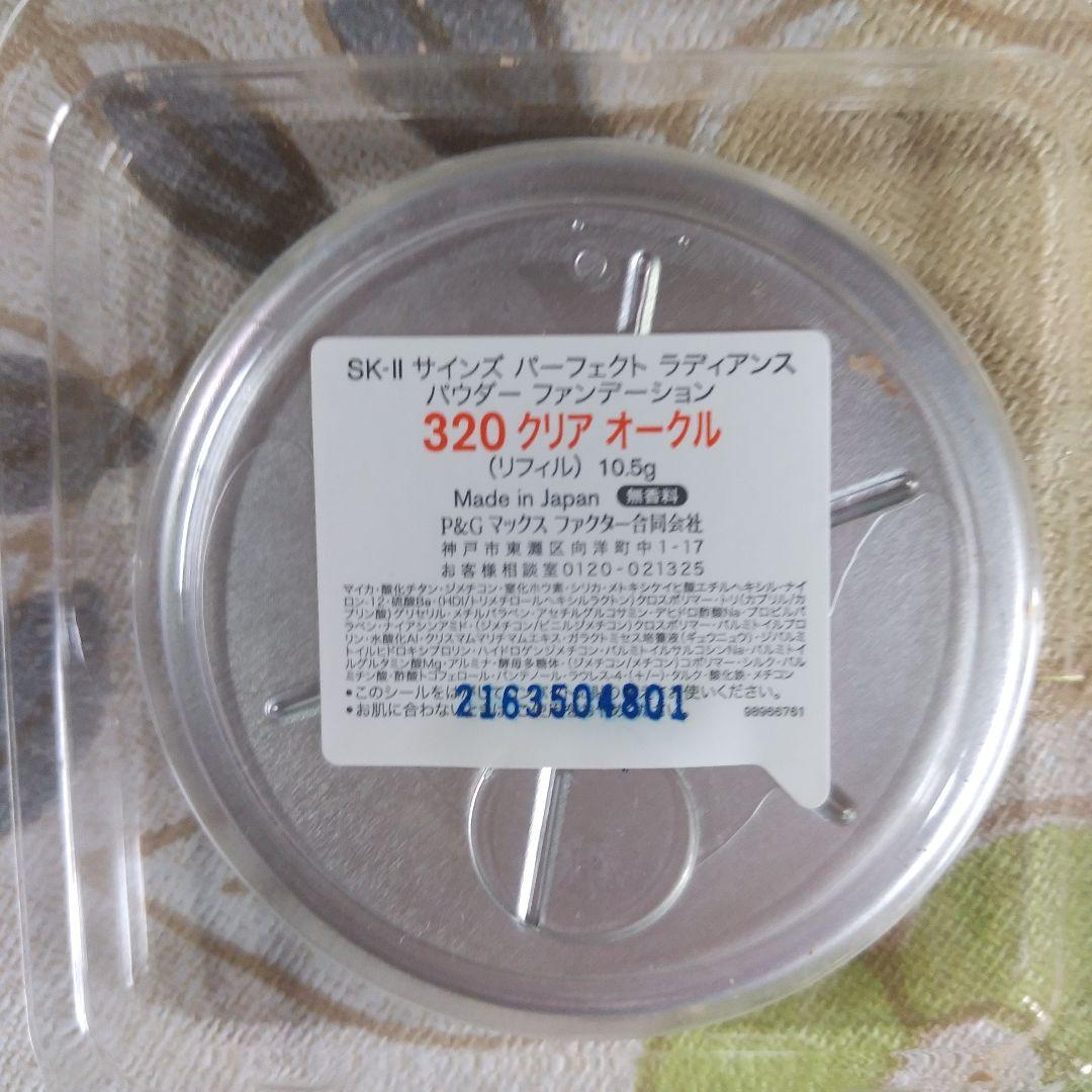 SK-II パウダーファンデーション 320クリアオークル 10.5g