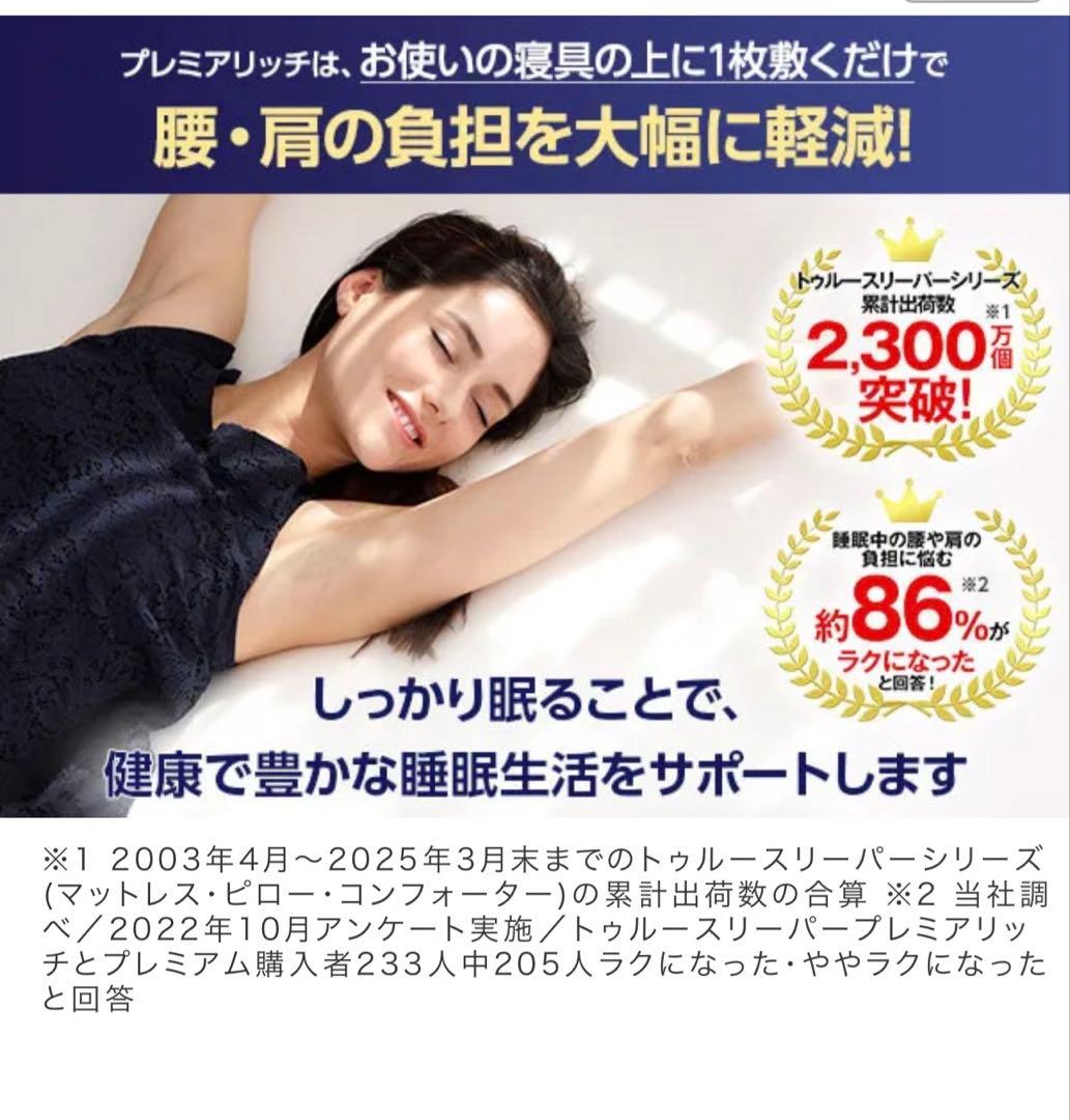トゥルースリーパー プレミアリッチpr.2 洗えるプラス　クイーン