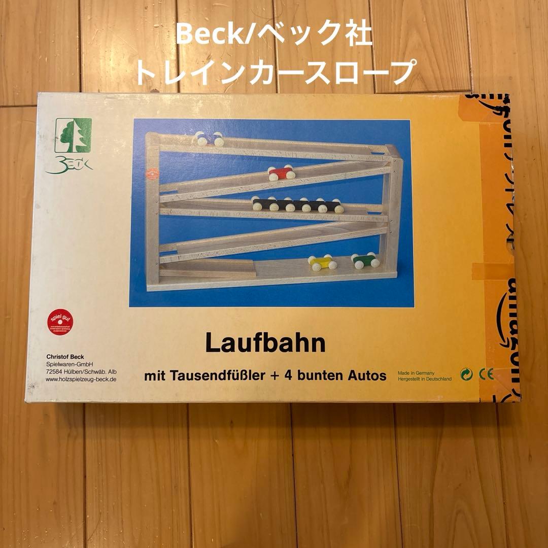 Beck/ベック社 トレインカースロープ
