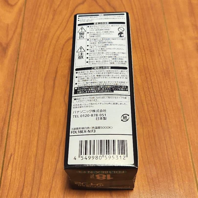 Panasonic ツイン蛍光灯 FDL18EX-N F3 18W 6本セット