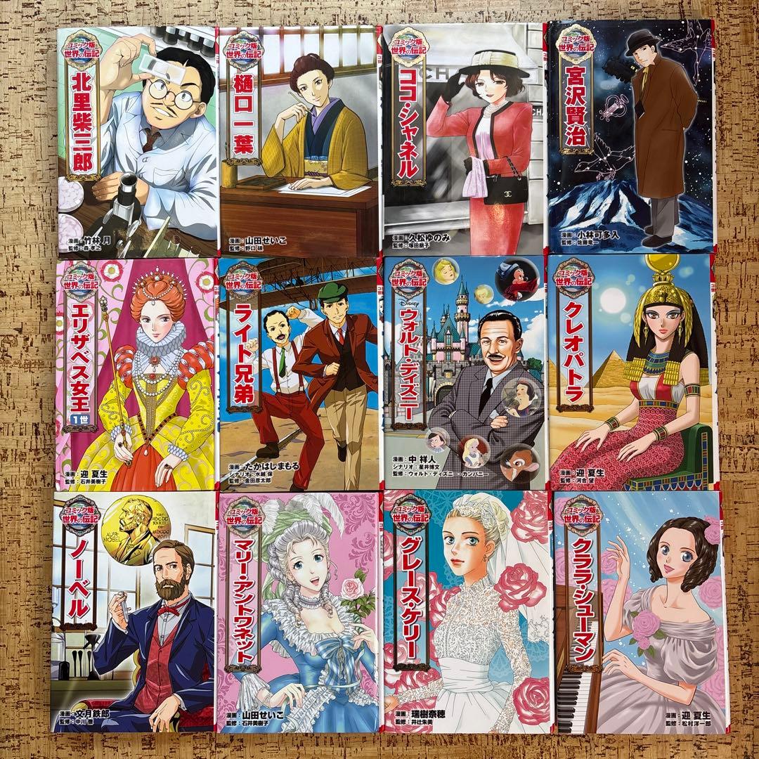 コミック版 世界の伝記　全31巻 セット　ポプラ社　まとめ売り