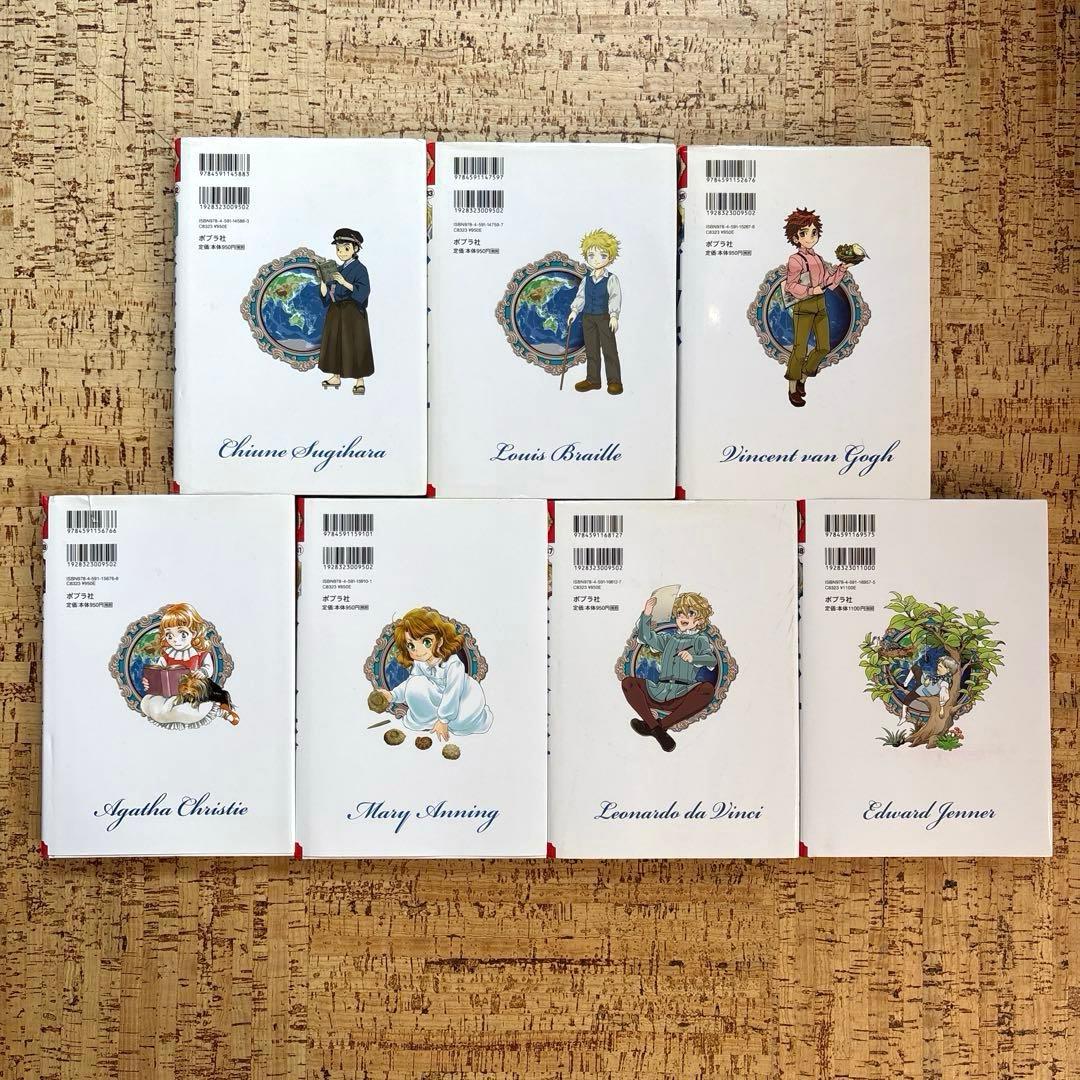 コミック版 世界の伝記　全31巻 セット　ポプラ社　まとめ売り