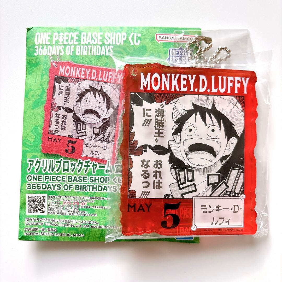 ワンピースベースショップ 一番くじ アクリルブロックチャーム モンキーDルフィ