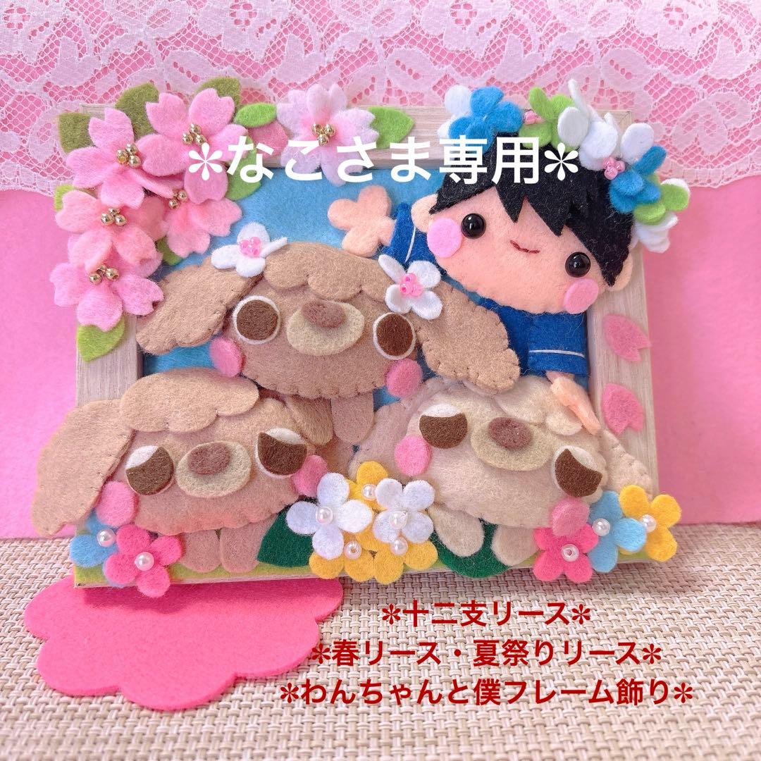 春リース・夏リース・フレーム飾り・✽専用