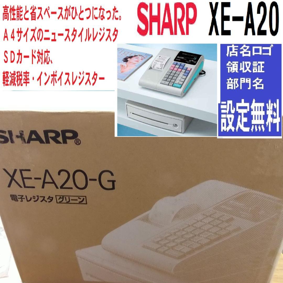 SHARP XE-A20 レジスター A4サイズ すぐ使える設定無料412502