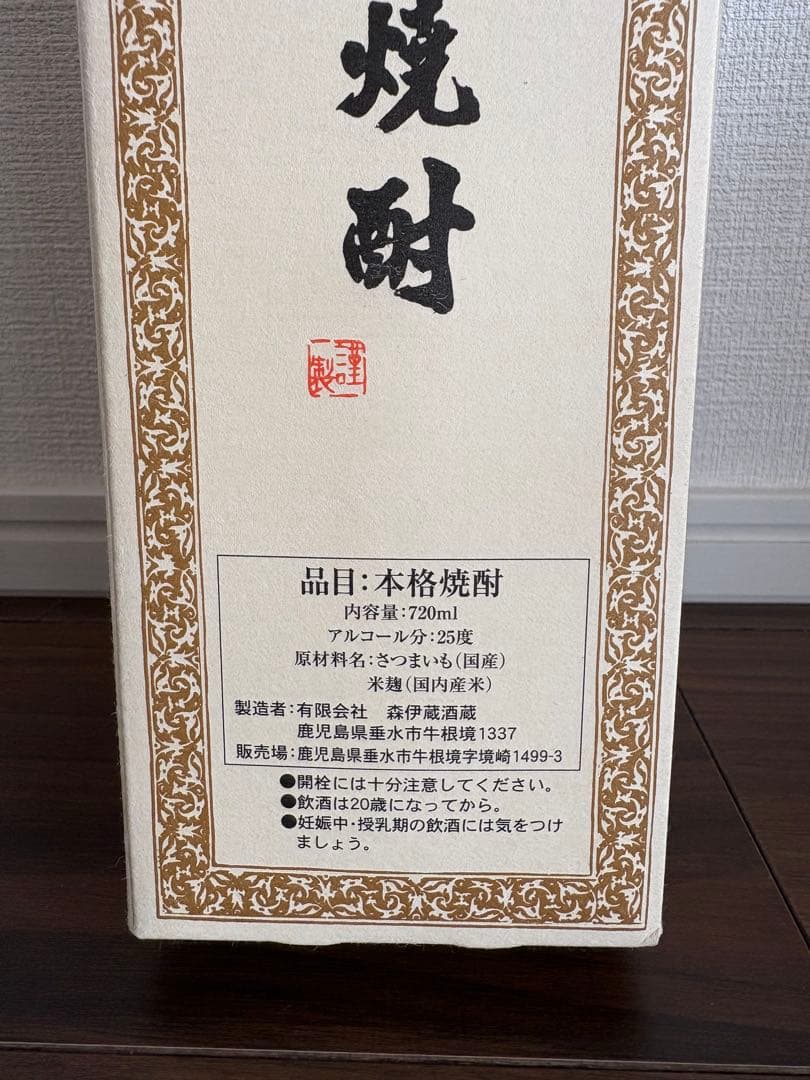 [2セット]森伊蔵 焼酎 720ml 専用箱付き