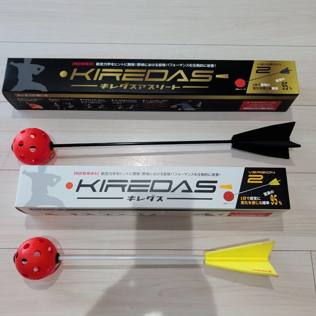 KIREDAS キレダス アスリート 2セット