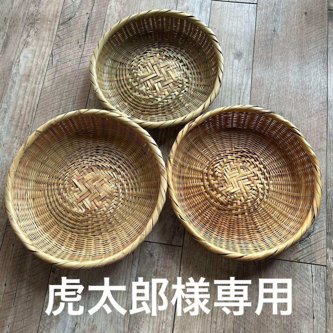 虎太郎ページ　ザル３点