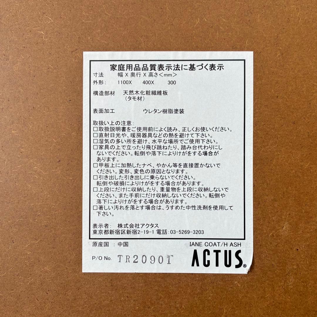 【良品】ACTUS アクタス IANE ローボード タモ材 テレビ台　廃番
