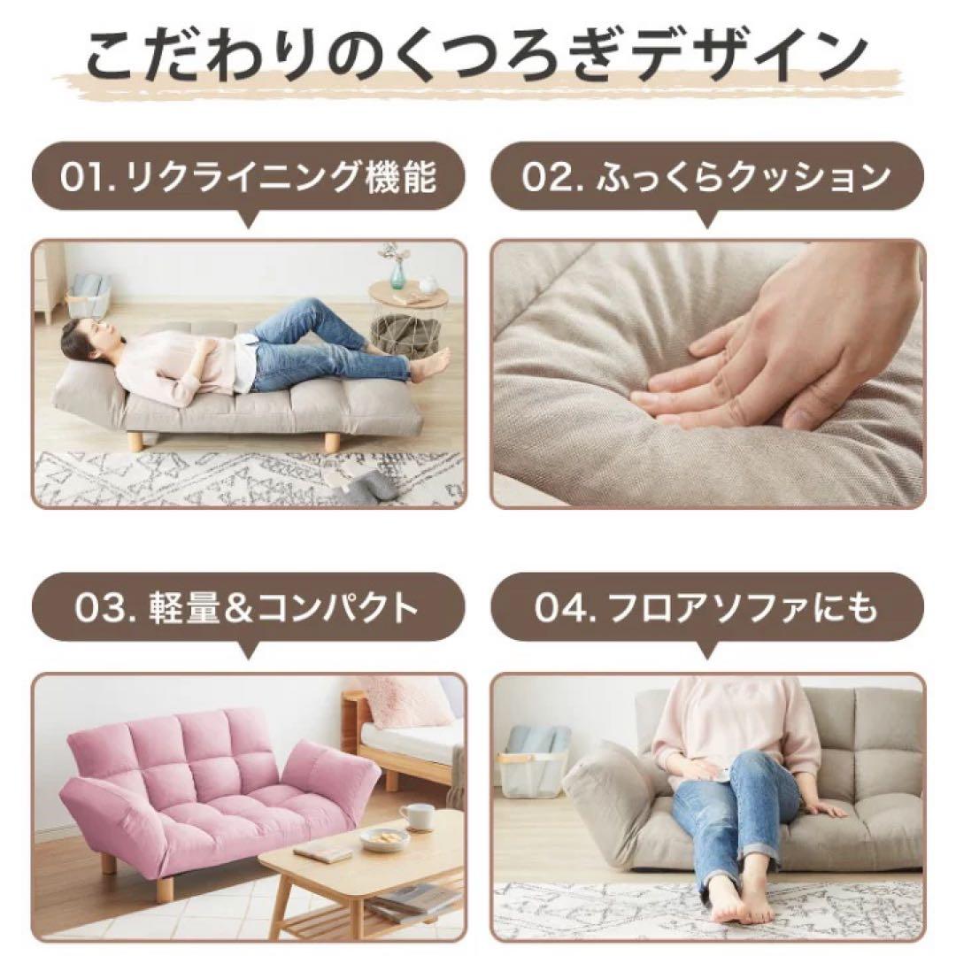 リクライニング機能付きソファ　フロアソファ　コンパクト　2人掛け