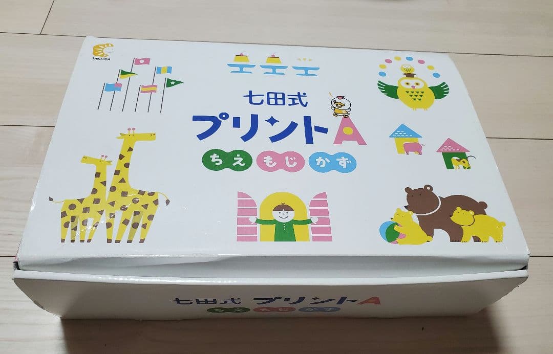 七田式 プリントA 知育教材セット 未記入