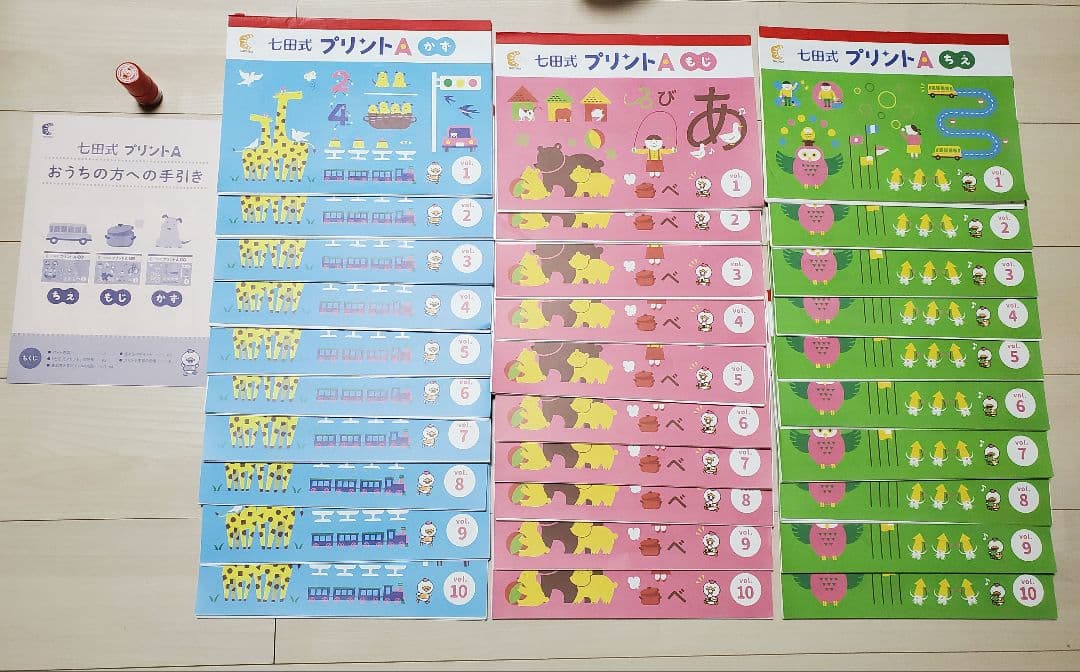 七田式 プリントA 知育教材セット 未記入