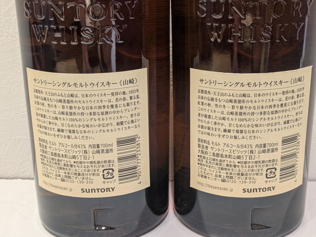 s*a様 【神奈川県限定発送】2本セット ウイスキー サントリー 山崎 700m