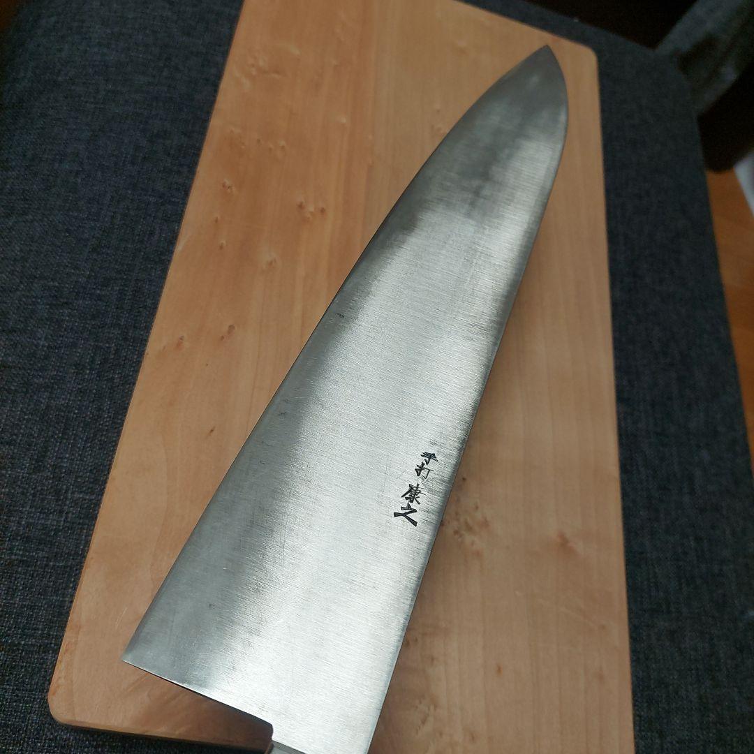 康之　高炭素鋼　本鍛練牛刀　尺ニ