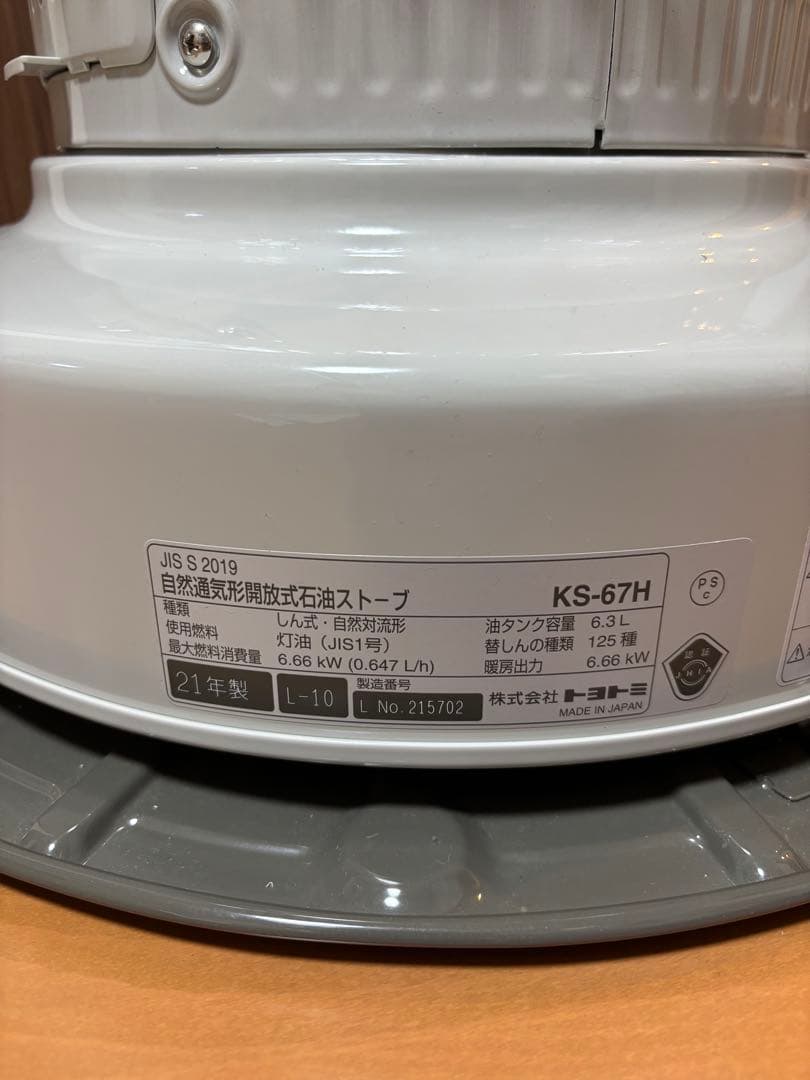 トヨトミ　KS-67H ストーブ 2021年製