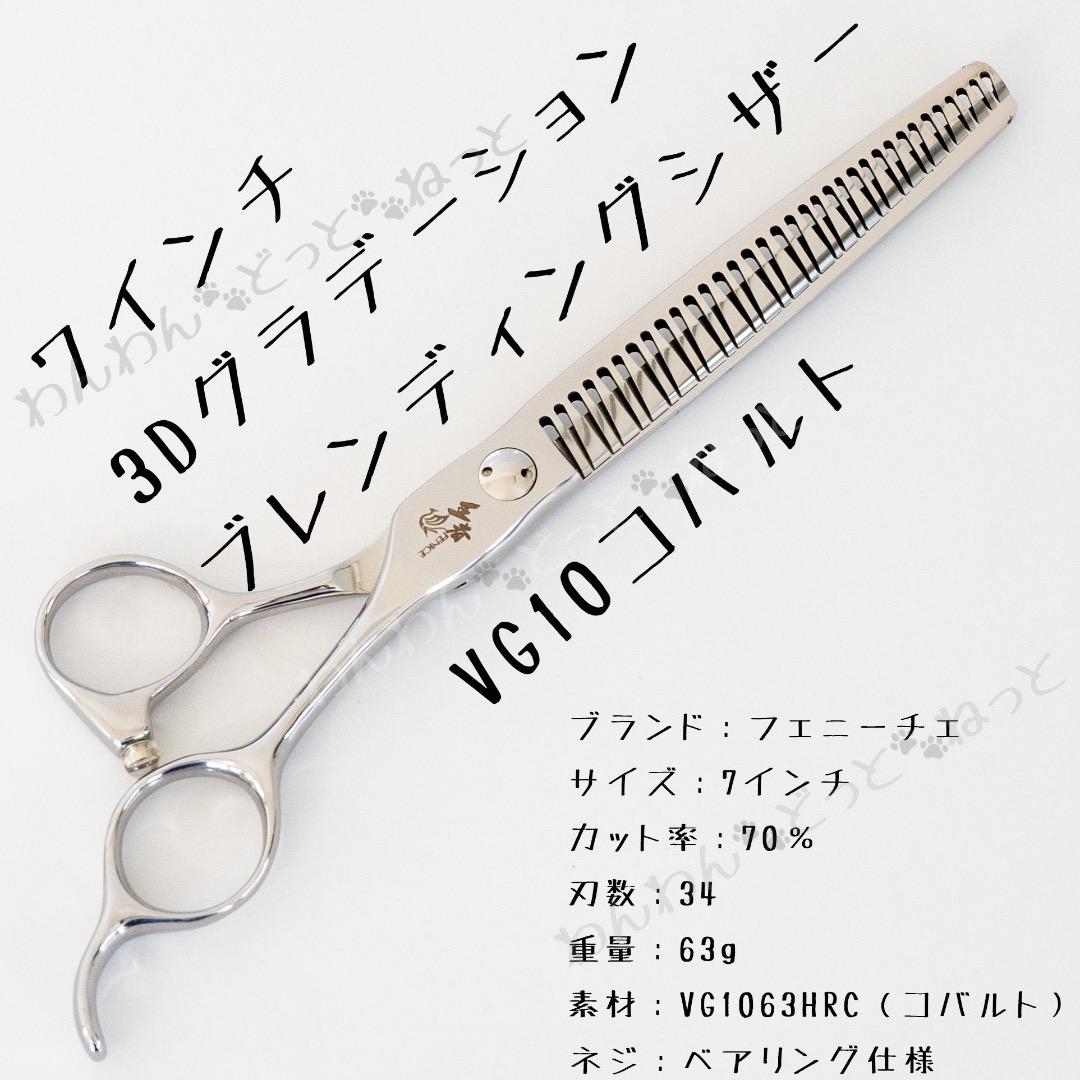 7インチ　3D グラデーション　ブレンディングシザー　vg10 コバルト