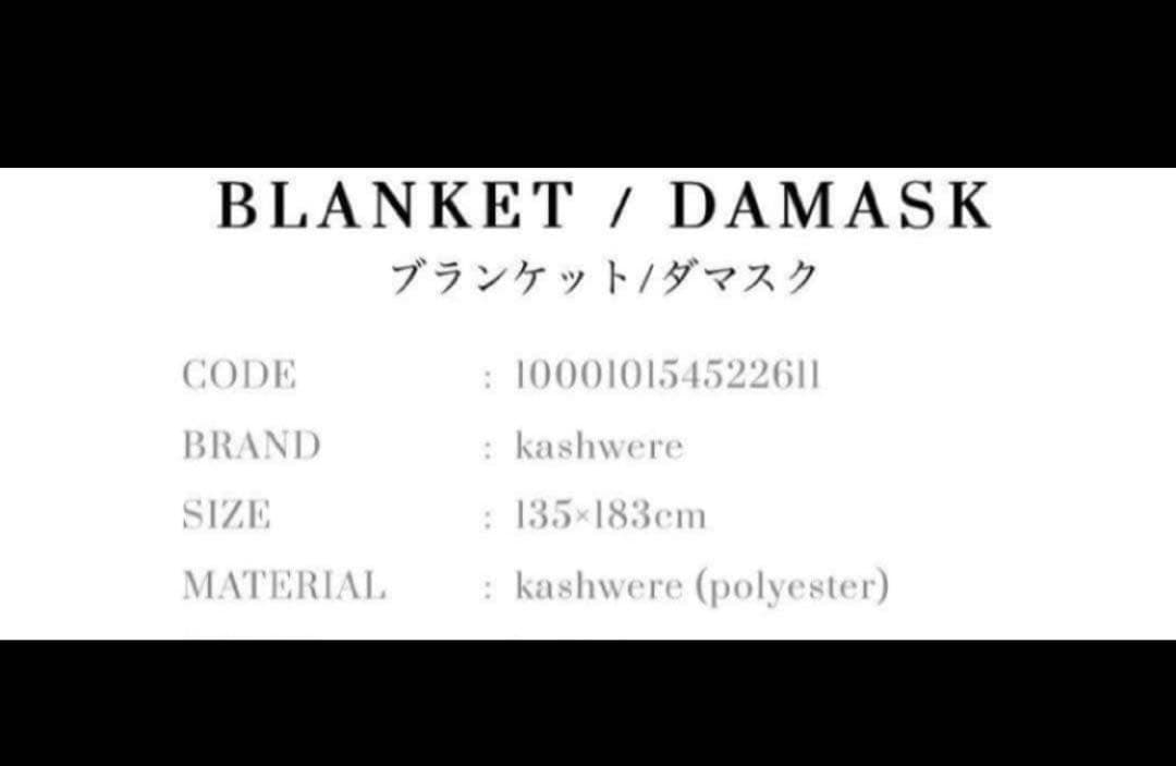 カシウエア　ブランケット