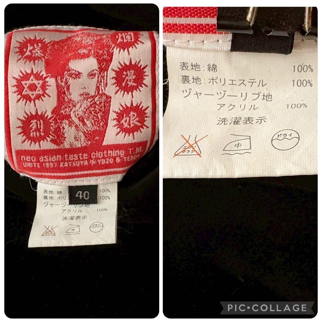 【激レア】爆烈爛漫娘　スカジャン　ベロア　別珍　リバーシブル　バイカラー　黒　L