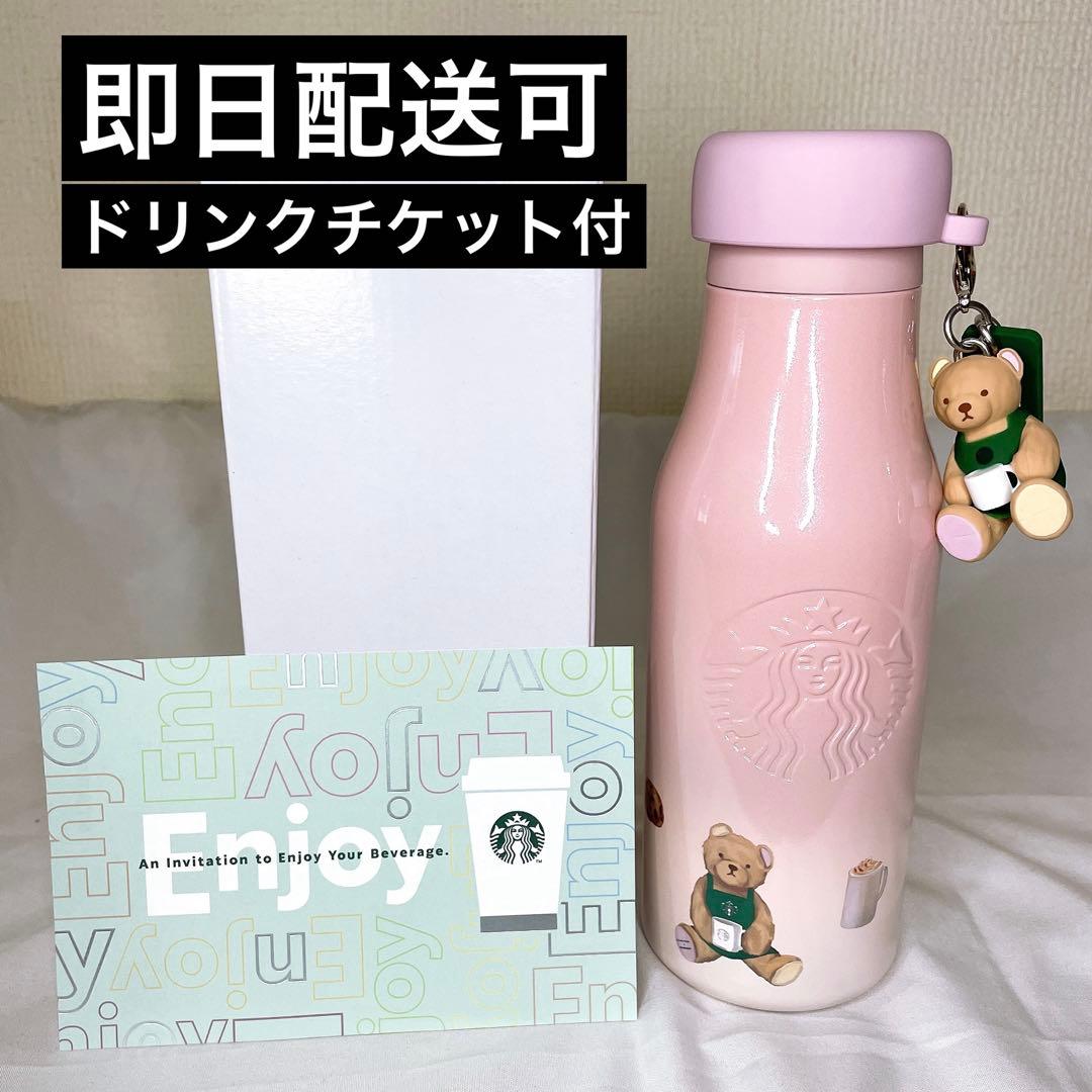 【即発送/ドリンクチケット付】ジェラートピケ×スタバ ステンレスボトル ピンク