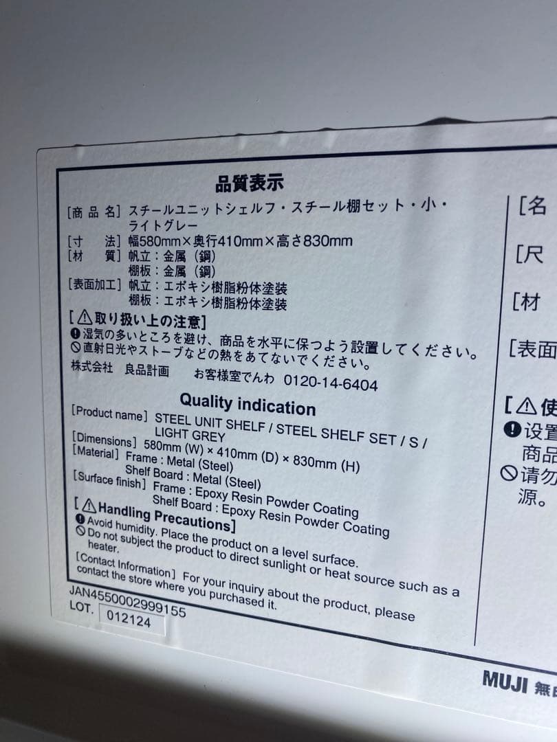 ✨お得✨無印良品✨　スチールユニットシェルフ　小2個セット　muji