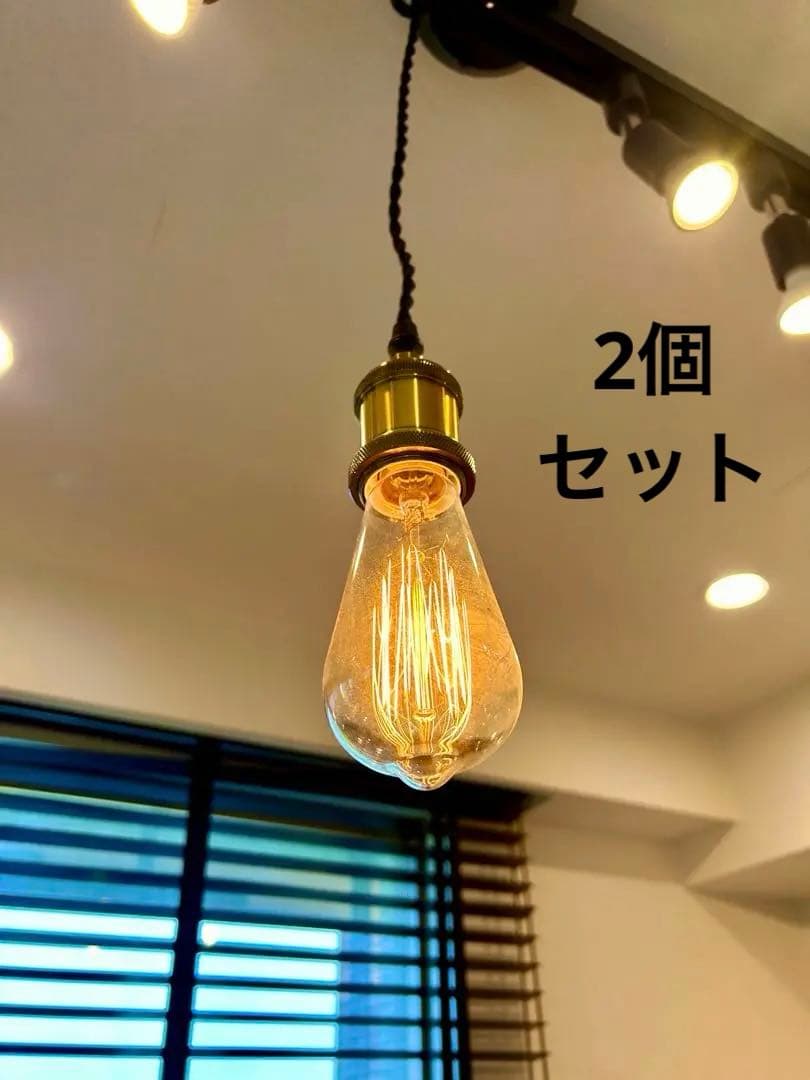 【2個】ヴィンテージ風LED60Wペンダントライトダクトレール用アンティーク店舗