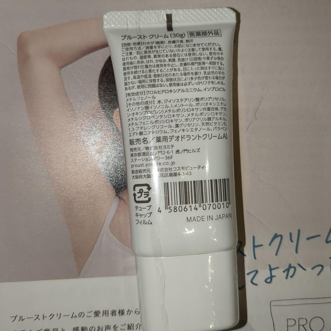 PROUST CREAM 30g 敏感肌用クリーム　4個セット