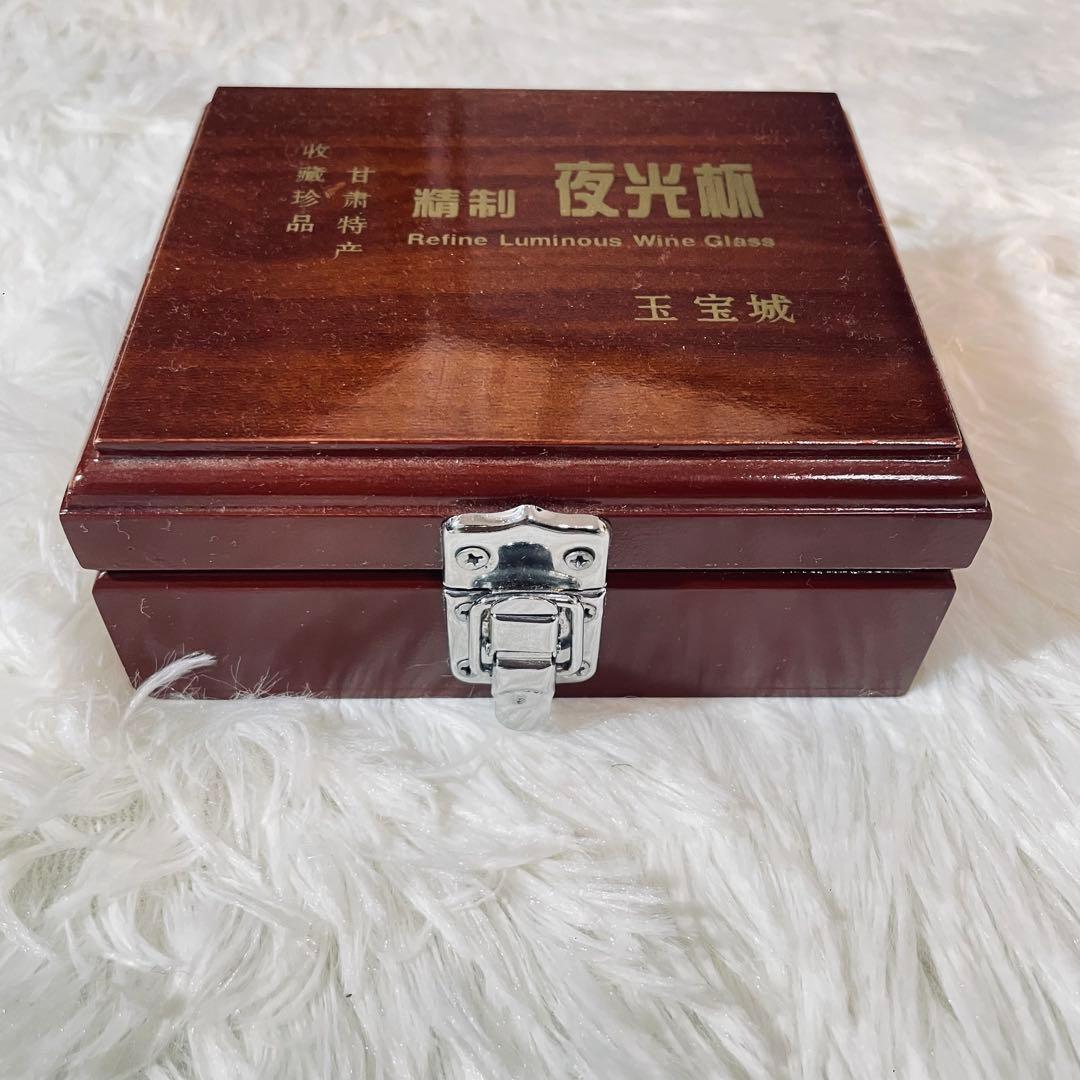 中国　夜光杯　玉宝城　最高級品　美術品　伝統工芸品