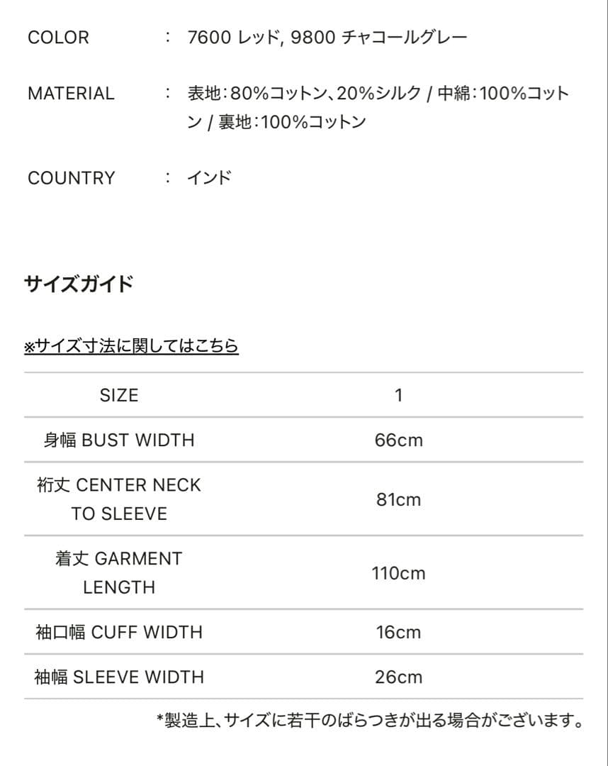 【新品未使用】メゾンドソイル2025A/W コットンシルクラグランコート レッド