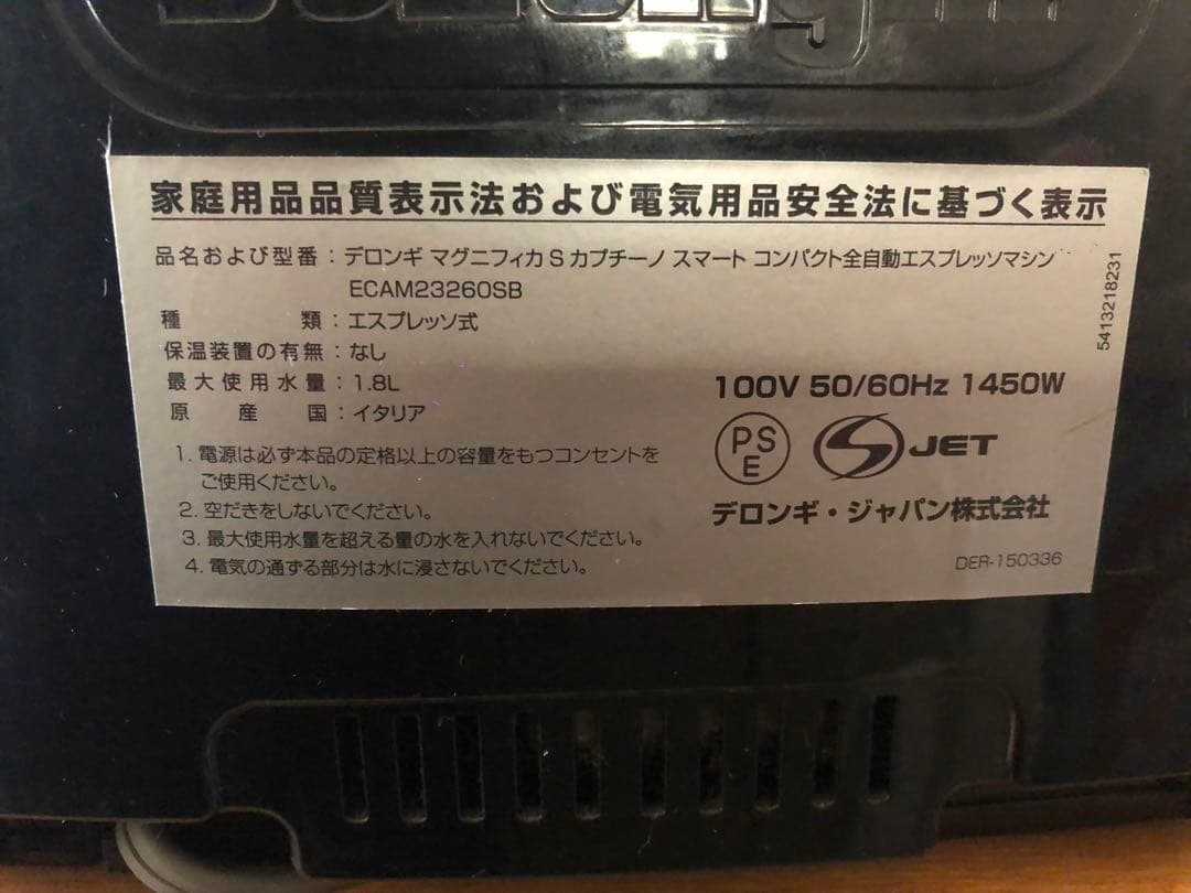 kuu デロンギMAGNIFICA S ECAM23260SB