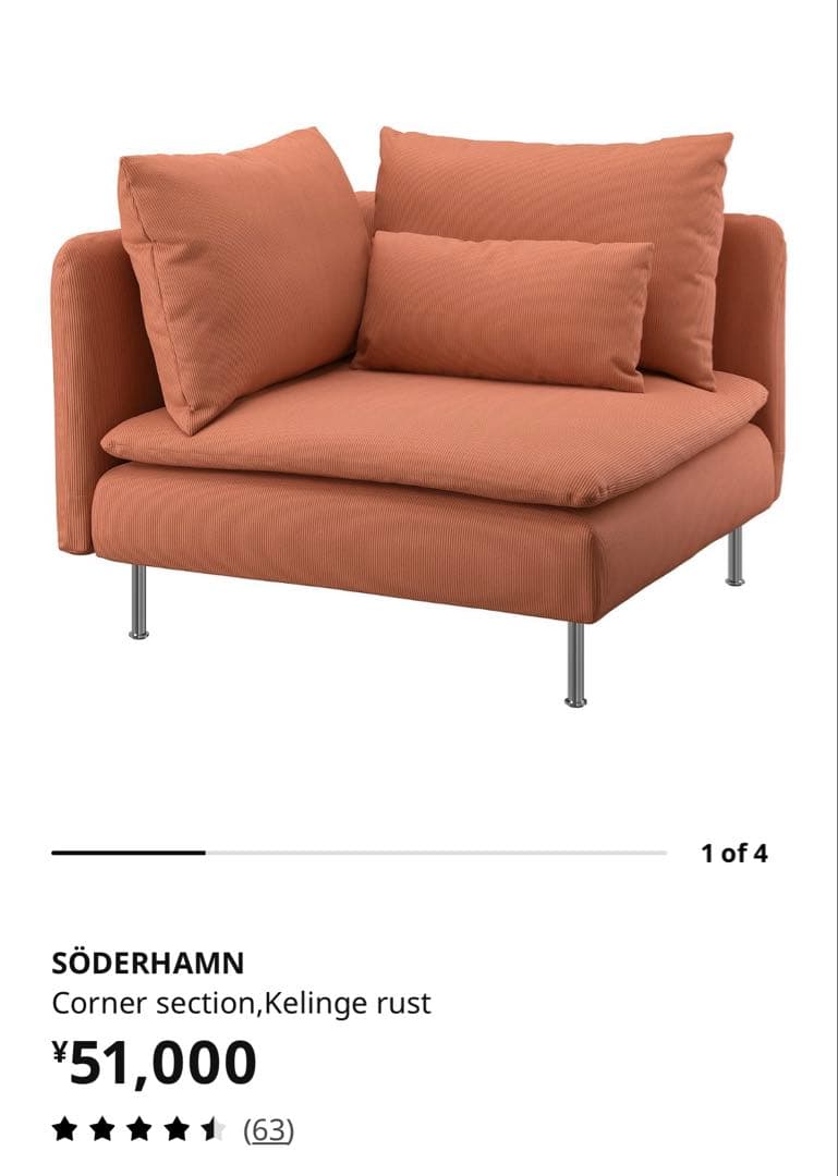 IKEA SÖDERHAMN ソーデルハムン　コーナーセクション ケリンゲルスト