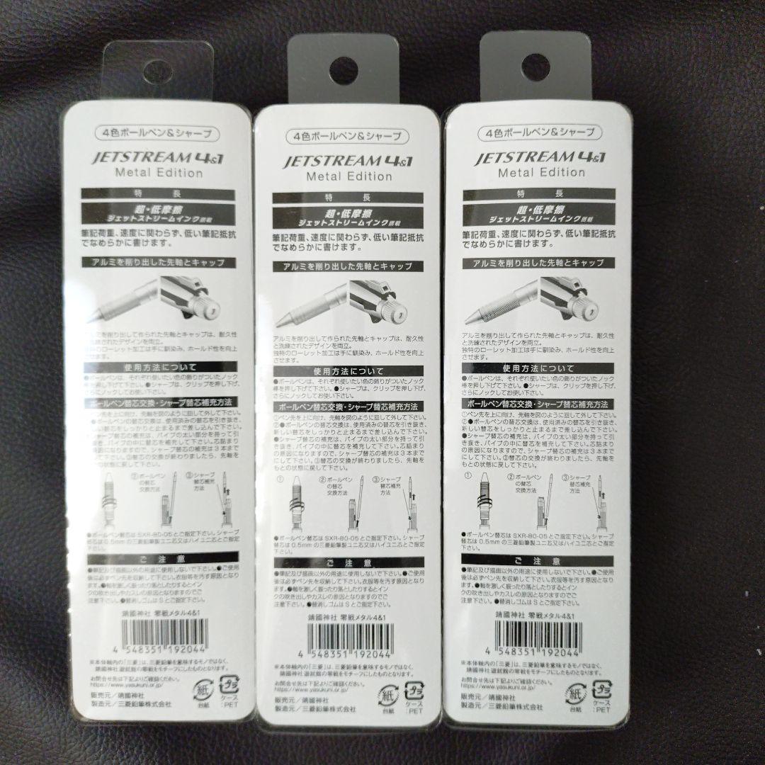 激レア【新品】靖國神社　遊就館限定　零戦　ジェットストリームボールペン3本セット
