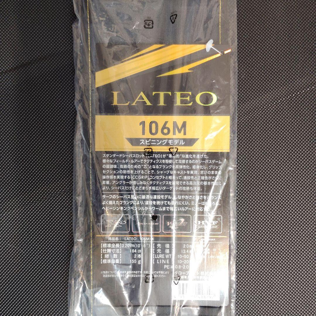 ダイワ 　ラテオ106M・K スピニング(2024年モデル)