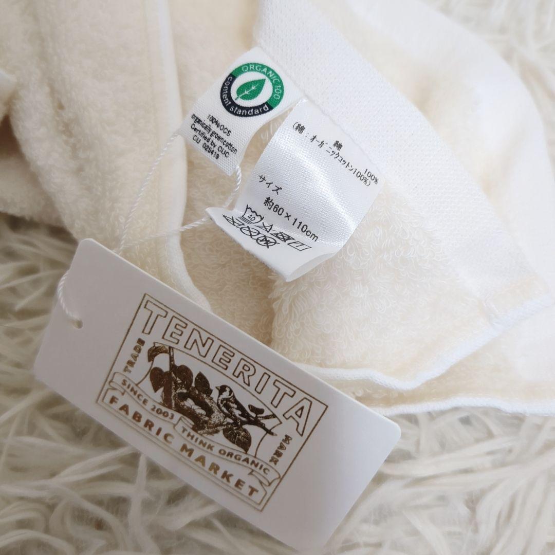 【新品・未使用品】TENERITA テネリータ　バスタオル　ベージュ　 2枚組