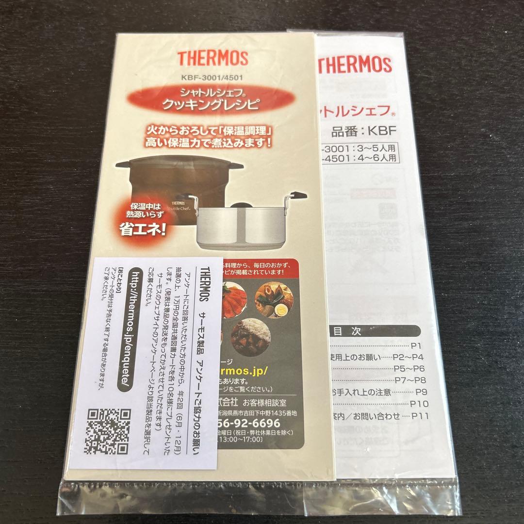 【新品】THERMOS Shuttle Chef 保温調理鍋 赤