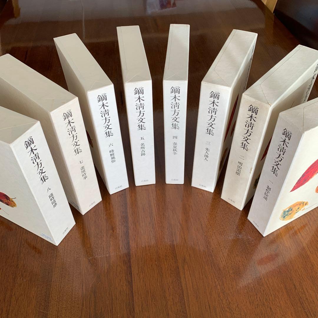 鏑木清方文集 1〜8巻