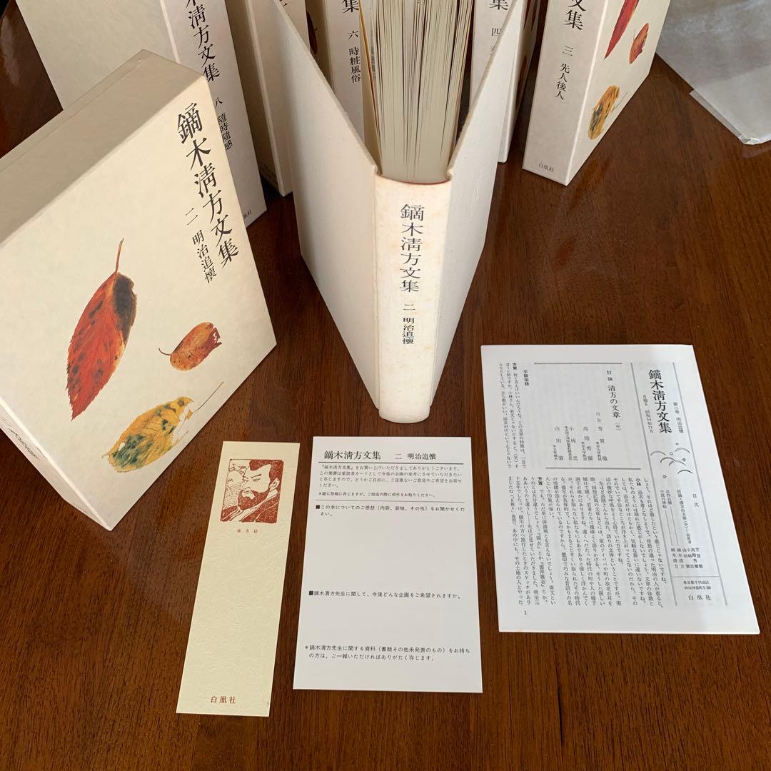 鏑木清方文集 1〜8巻