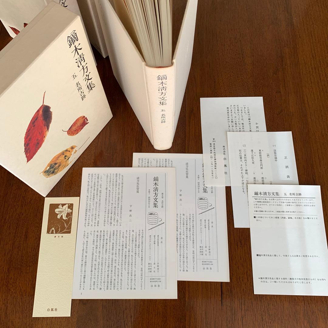 鏑木清方文集 1〜8巻