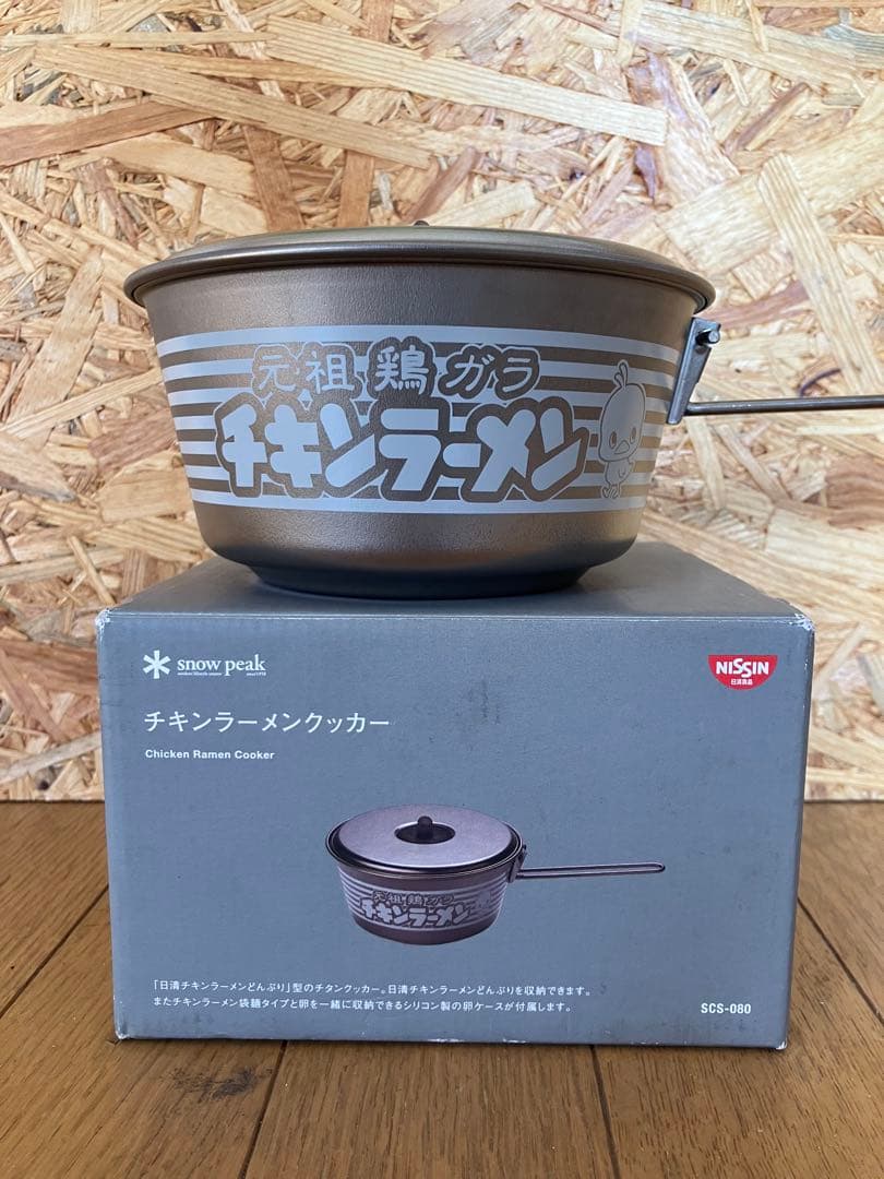 スノーピーク　チキンラーメン　クッカー
