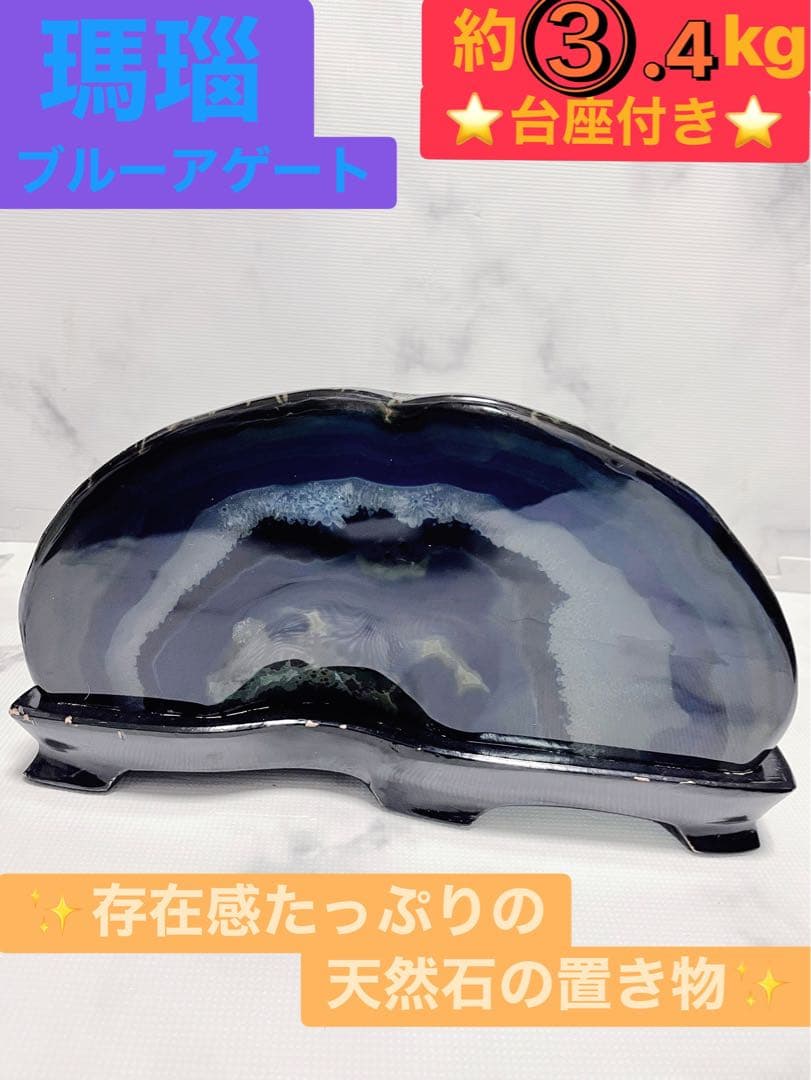 瑪瑙/ブルーアゲート/天然石/原石/置き物