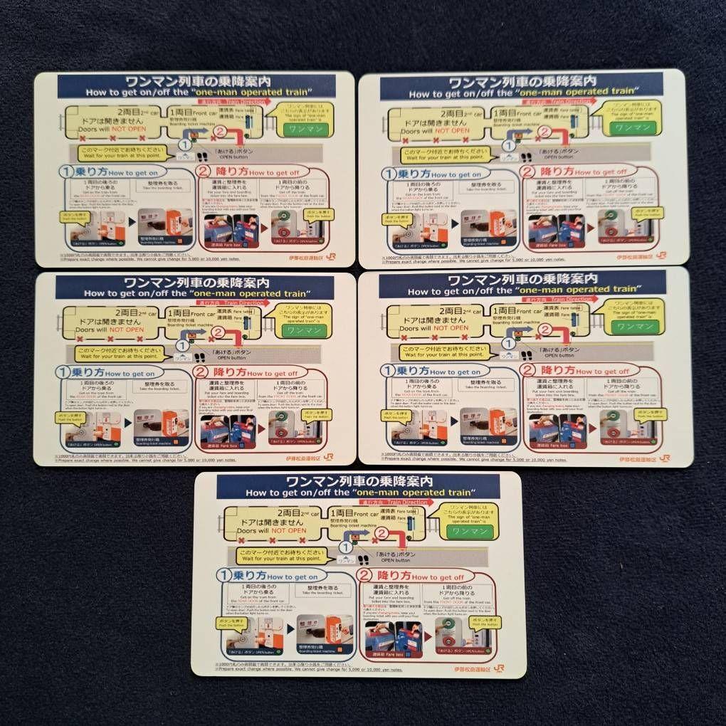 JR東海　長野県伊那松島運輸区管内限定　ワンマン列車乗車案内カード　5種セット