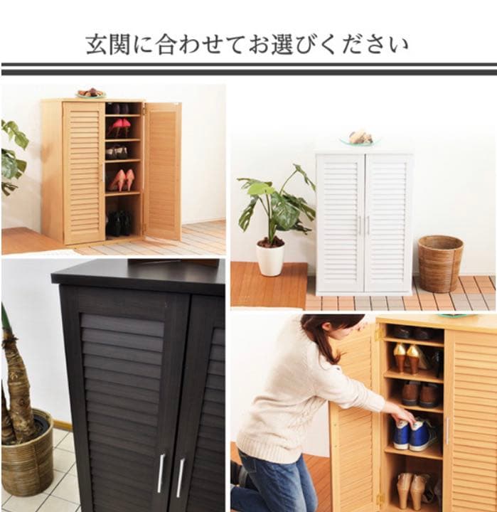 ルーバー式シューズボックス【幅60cm・単品】 （下駄箱・玄関収納）