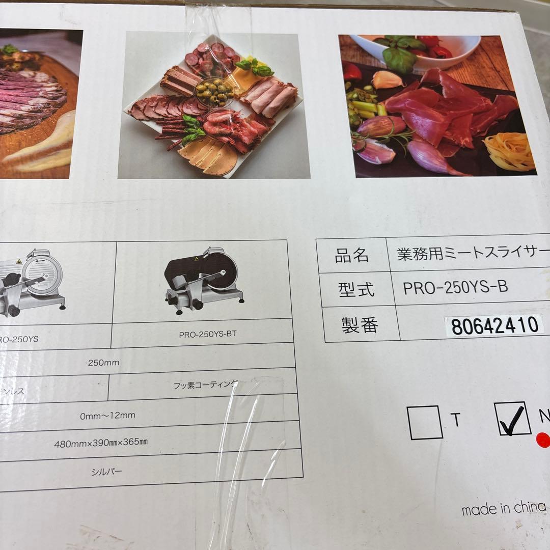 業務用ミートスライサー PRO-250YS