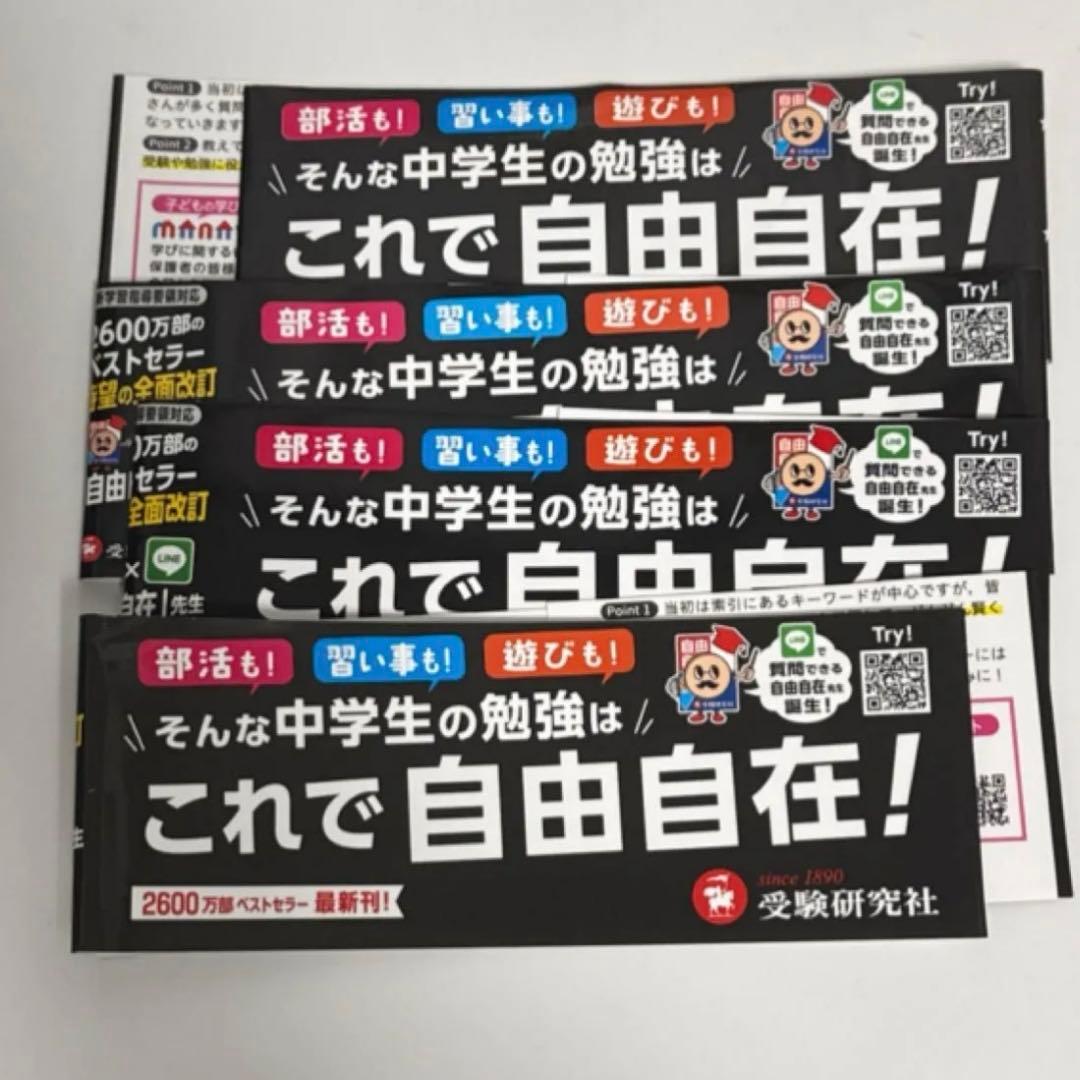 自由自在 中学 学習参考書 国語　英語　数学　理科　社会