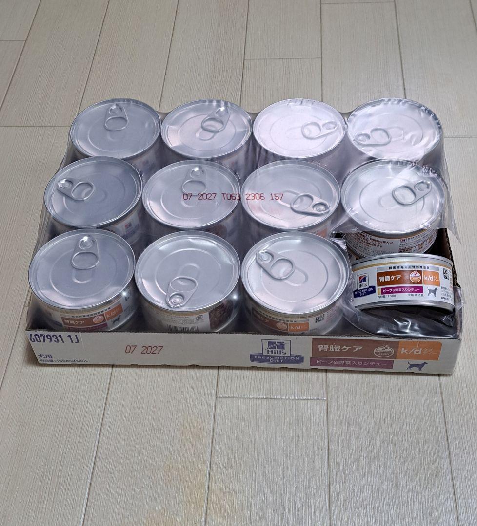 ヒルズ Hills 腎臓ケア 療法食 ビーフ＆野菜入りシチュー　23個