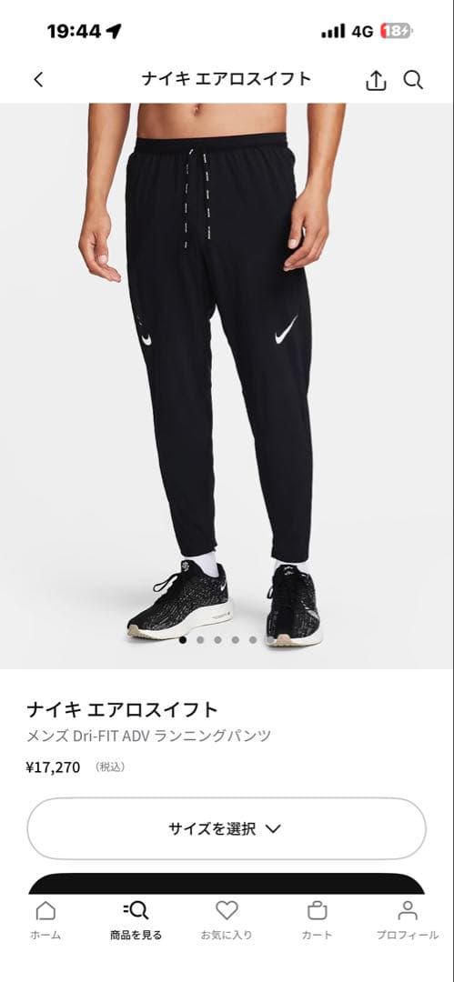 ナイキ エアロスイフト