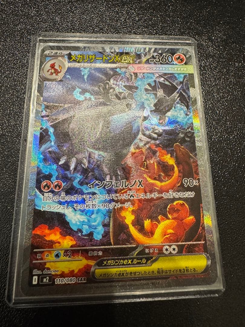 【美品】メガリザードンXex SAR ポケモンカード インフェルノX