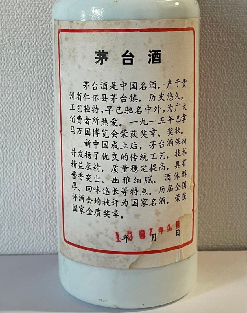 超稀少! 貴州茅台酒1987年 正規品 五星麦 マオタイ酒54度 重さ1025g